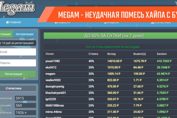 Площадка mega tor